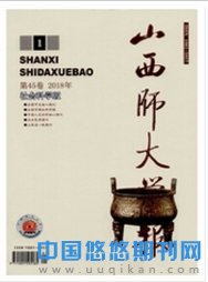 山西师大学报(社会科学版)