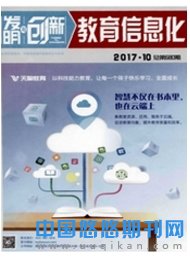 发明与创新.教育信息化