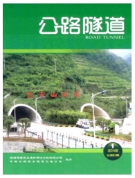 公路隧道