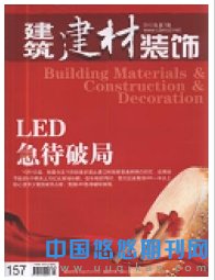 建筑建材装饰
