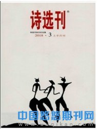 诗选刊