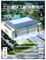 土木建筑工程信息技术