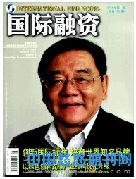 国际融资