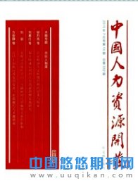 中国人力资源开发