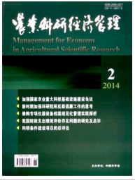 农业科研经济管理