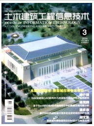 土木建筑工程信息技术