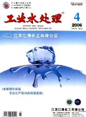 工业水处理