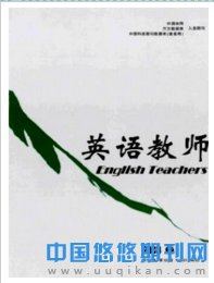 英语教师