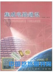 集成电路通讯
