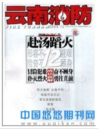 云南消防