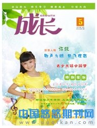 成长