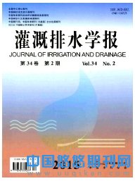 灌溉排水学报