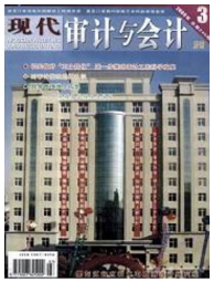 现代审计与会计