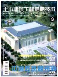 土木建筑工程信息技术