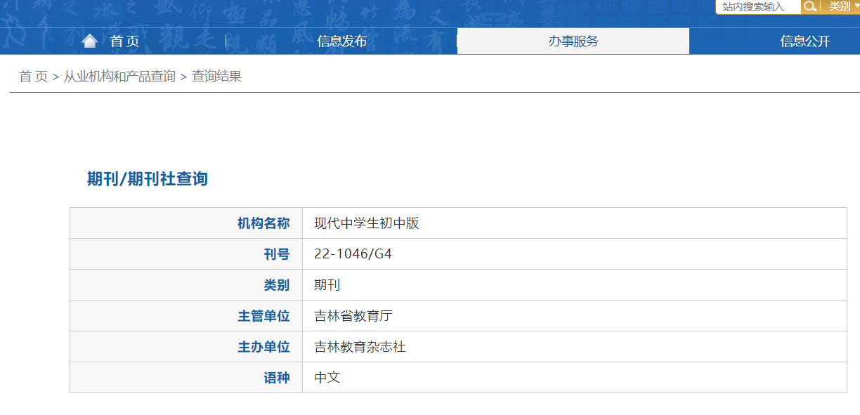 现代中学生杂志是正规刊物吗