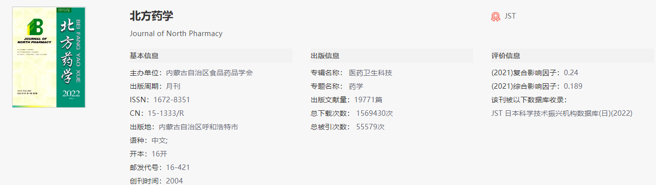北方药学