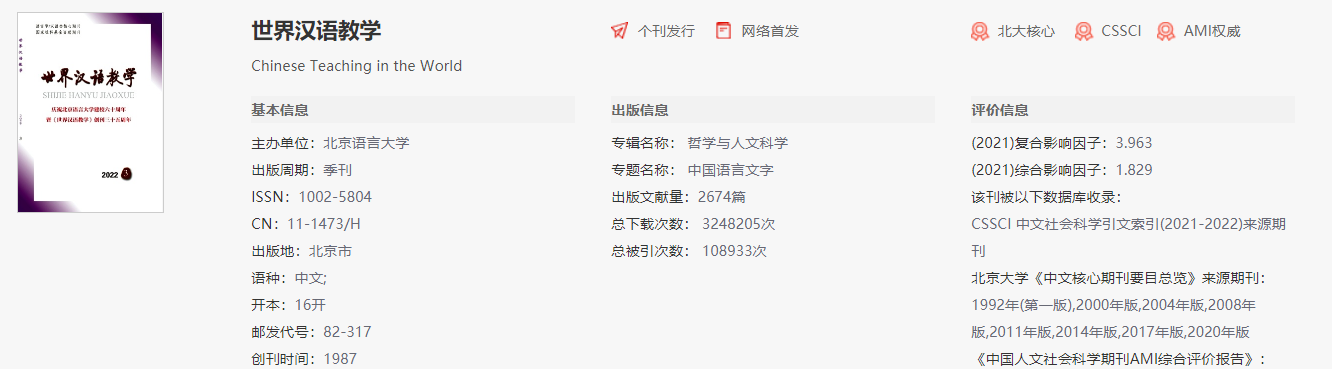 世界汉语教学