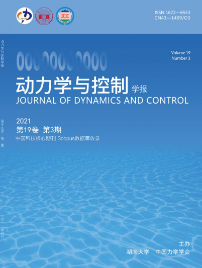 动力学与控制学报