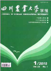 四川农业大学学报