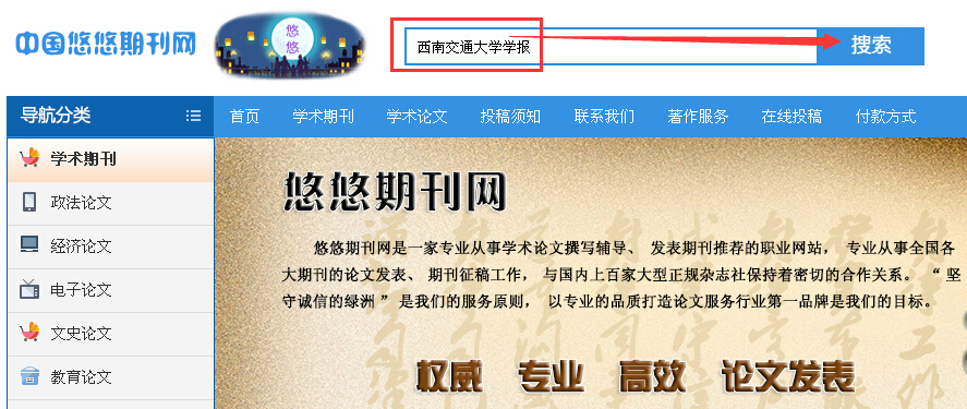 期刊投稿查询