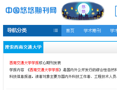 期刊投稿查询结果