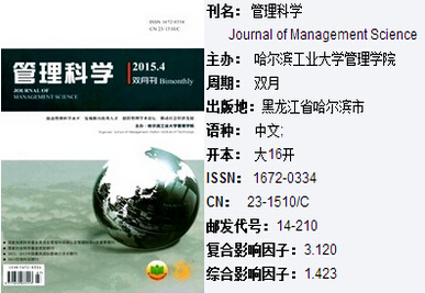 管理科学期刊投稿