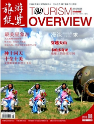 旅游纵览