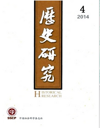 历史研究
