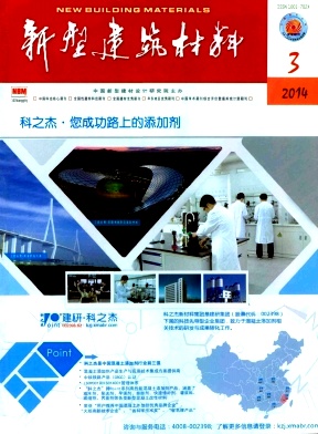 新型建筑材料