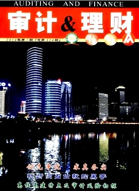 审计与理财