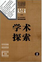 学术探索