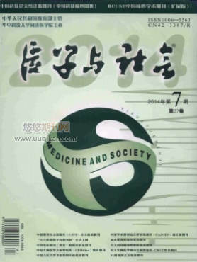 医学与社会
