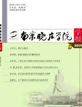 南京晓庄学院