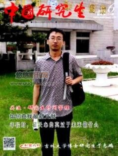 中国研究生