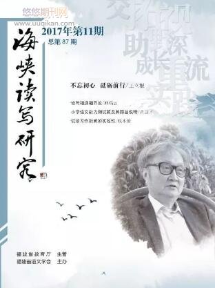 海峡读写研究
