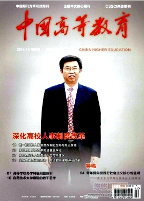 中国高等教育