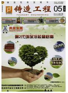 铸造工程