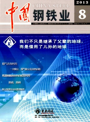 中国钢铁业